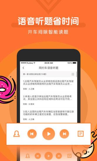 网约车宝典免费版(网约车考试宝典) v5.5.2