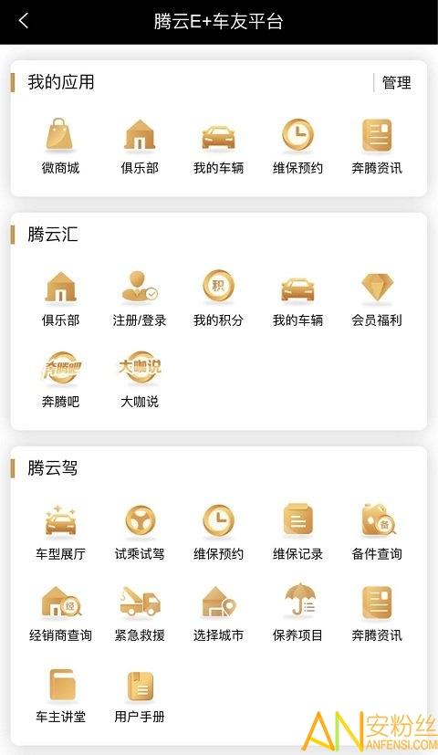奔腾fan手机版 v6.1.1