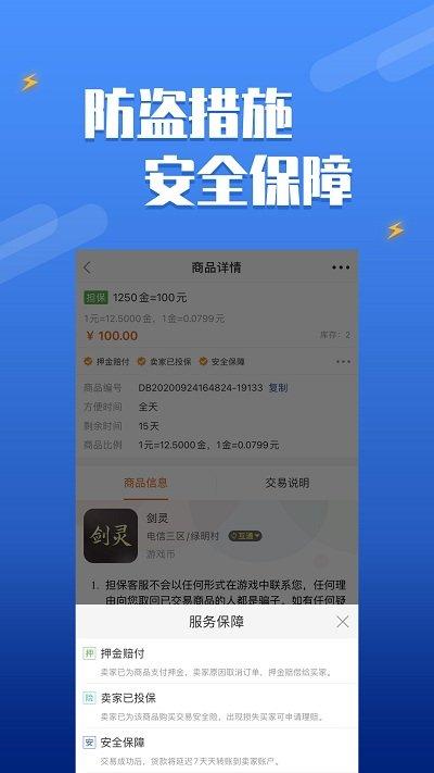 dd373游戏交易平台app v3.0.2