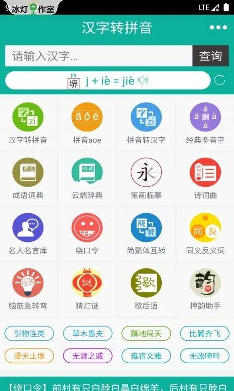 汉字转拼音app v4.1.4