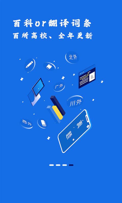 翻硕百科蜜题app v3.1.1