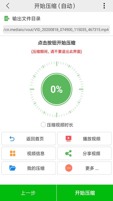 小视频压缩app v3.4.1
