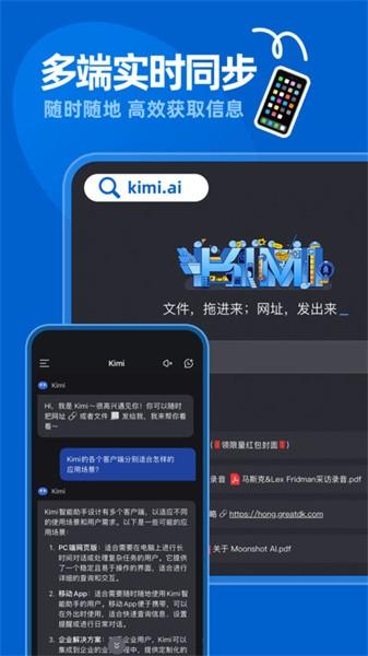 Kimi智能助手ai最新版 v6.4.2