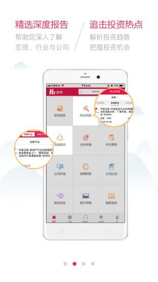 慧博投资分析app v3.2.4