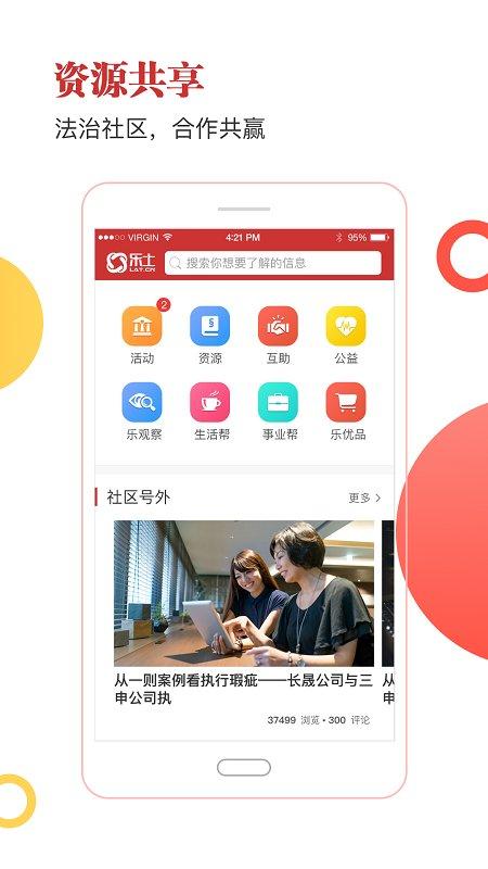 乐土社区官方app v6.0.4
