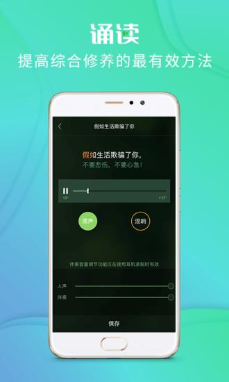 校园诵读app v3.5.3