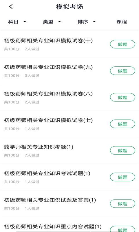 初级药师app v4.1.4