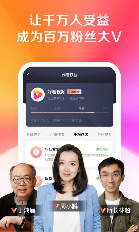 好看视频安装 v6.2.4