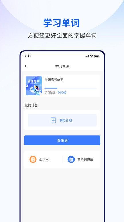 润博考研英语软件 v4.3.3