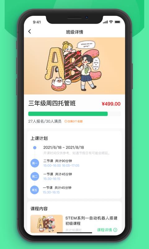 课后延时服务手机版 v6.1.1