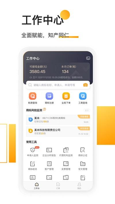 权大师商标查询 v6.5.2