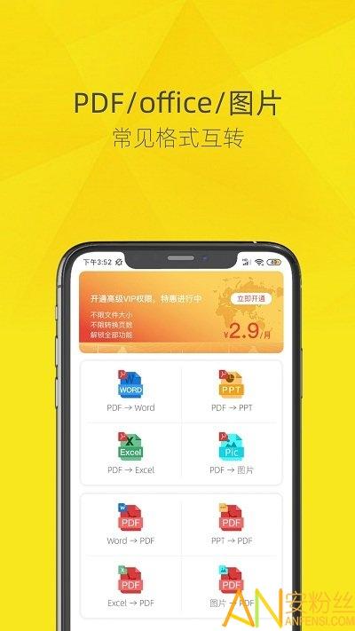 一键pdf转换器app v5.5.3