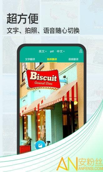 拍照翻译宝免费版 v5.4.3