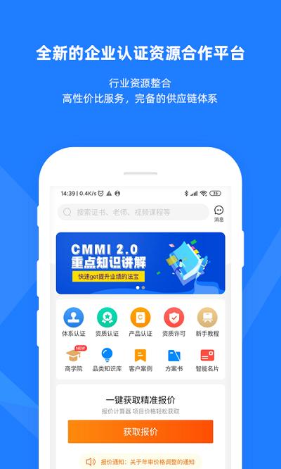 证优客app v4.2.2