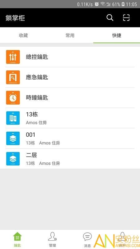 锁掌柜app v5.2.2