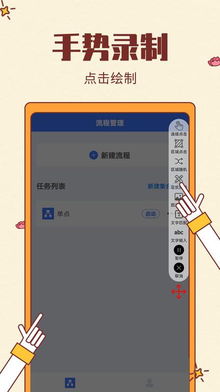 屏幕自动点击软件 v4.2.2