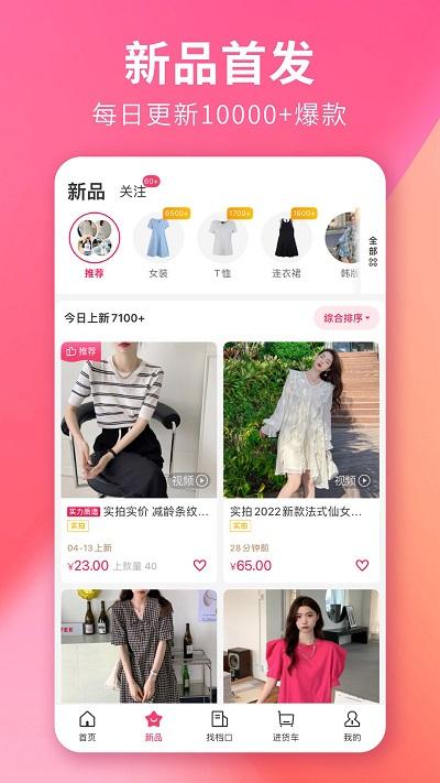 搜款网女装批发官方 v3.0.4