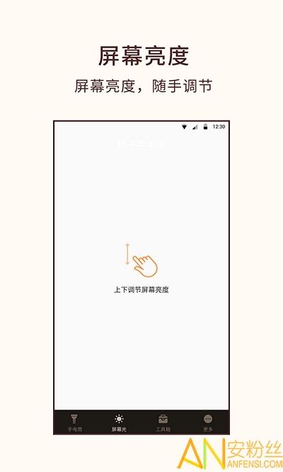 桔子手电筒软件最新版 v5.5.4