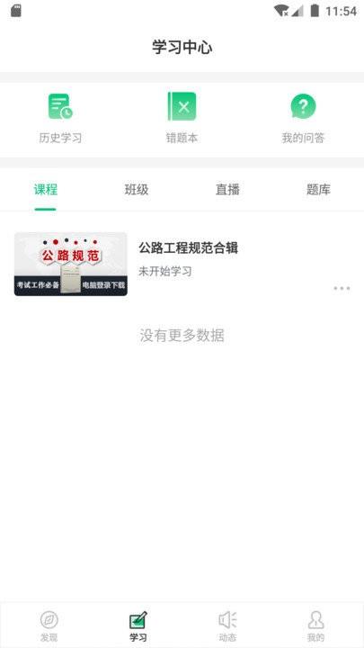 火山检测师app v4.3.2