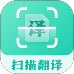 扫描翻译全能王app