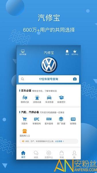 汽修宝app手机版 v5.3.4