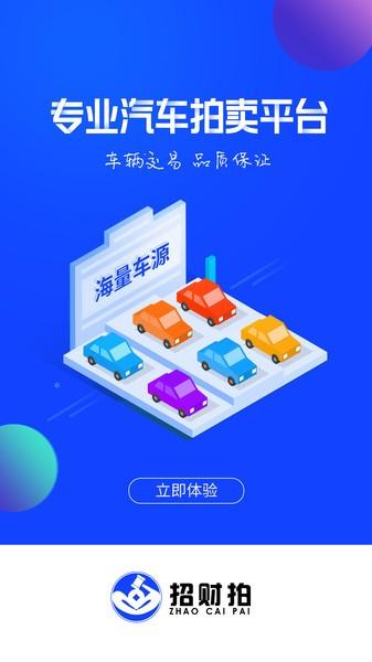 招财拍app v5.0.3