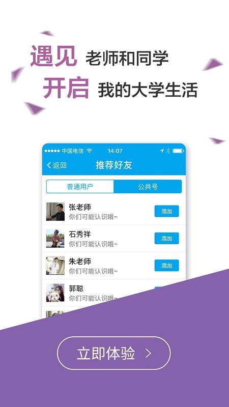 易班教务系统 v5.5.1