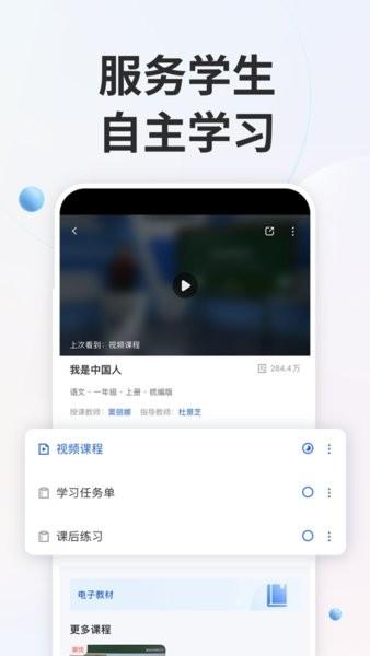 智慧中小学教育平台免费网课 v5.1.3