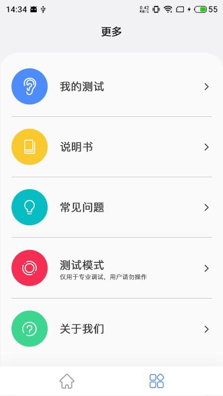 漫步者辅听app v6.1.2
