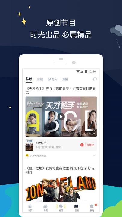 时光网官方版 v5.4.3