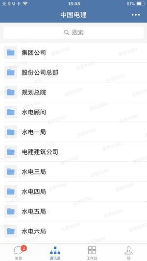电建通手机版 v6.0.4