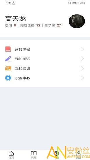 安全学院百万员工大培训 v5.2.1