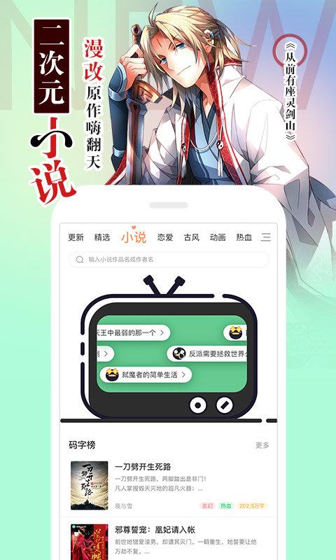 腾讯漫画软件 v3.1.1