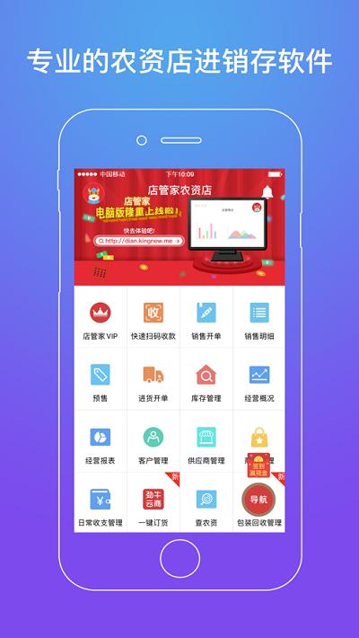 劲牛店管家官方版 v5.0.3