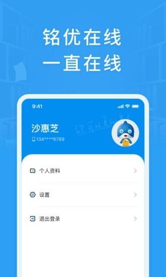 铭优在线网校平台(海亮素质教育在线) v3.1.4