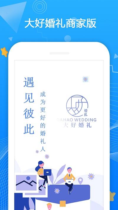大好商家版app v3.3.4