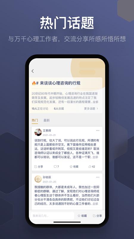 咨询师之家app v4.5.3