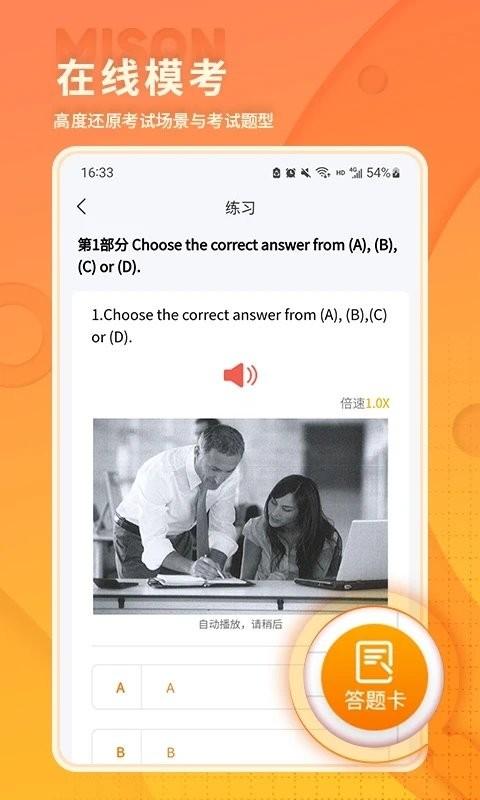 美森题库app v4.5.3