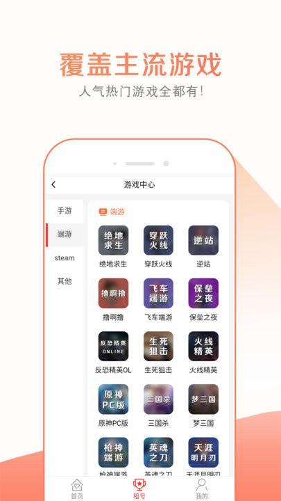 趣玩租号app v4.1.4