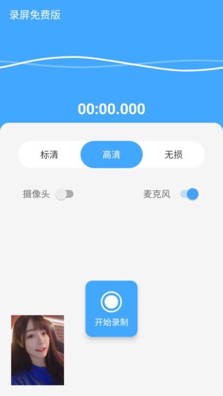 芝士录屏免费版app v5.2.4
