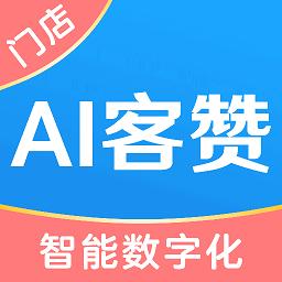 AI客赞会员管理系统app