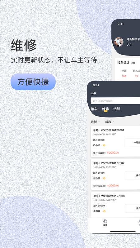 以诺行车管家平台 v6.3.2
