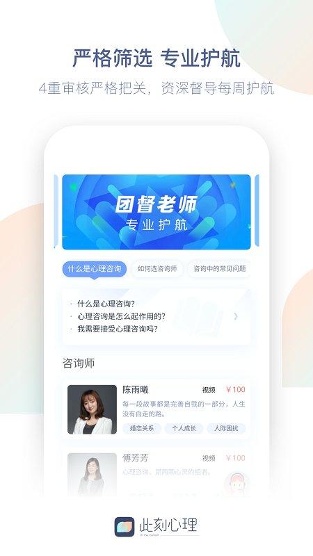 此刻心理app v5.0.1