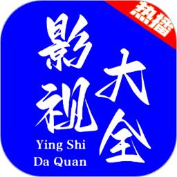 热播影视大全免费