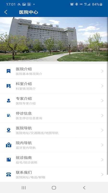 掌上宣武医院官方版 v3.0.4