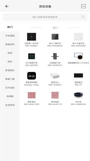 荣事达智享家app v6.1.1