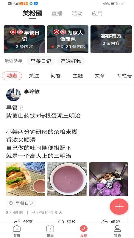 一起下厨app v6.2.2
