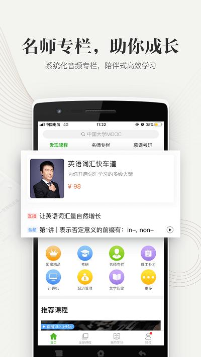 重庆高校在线开放课程平台app(中国大学mooc) v4.1.2