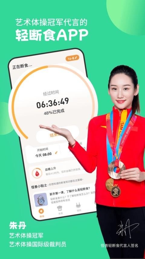 怪兽轻断食app v4.0.1