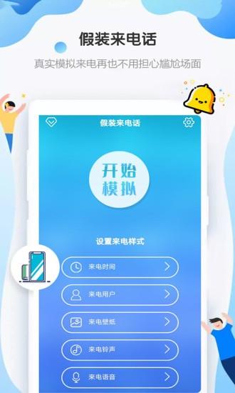 假装来电话app v4.1.2